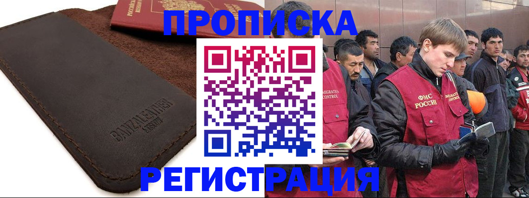 прописка штамп в Амурской области