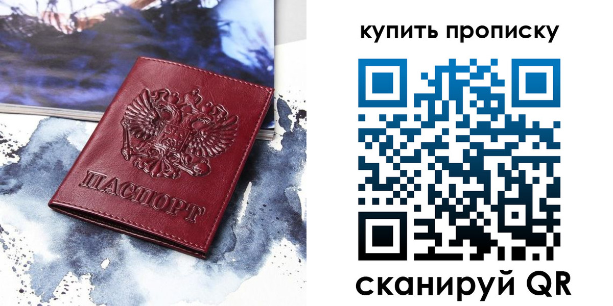 прописка для работы в Амурской области