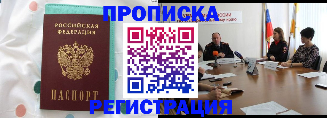 прописка в квартире в Амурской области