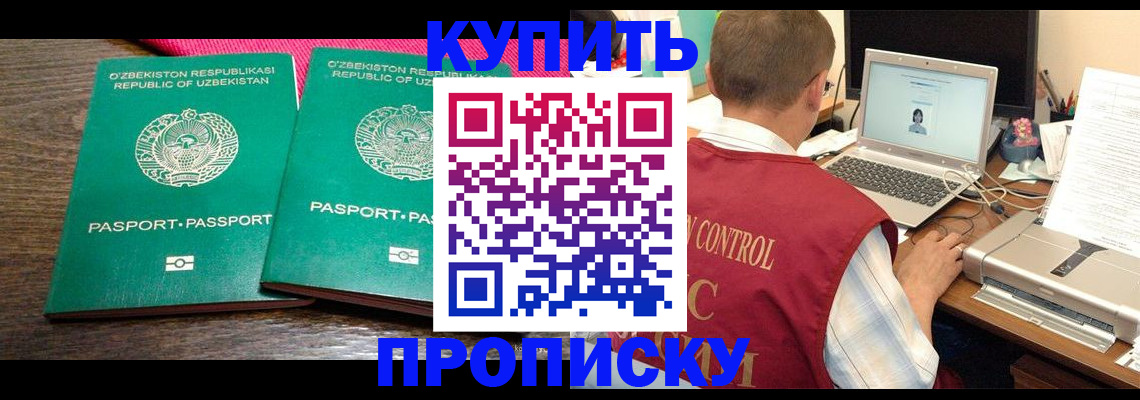 прописка от собственника в Амурской области