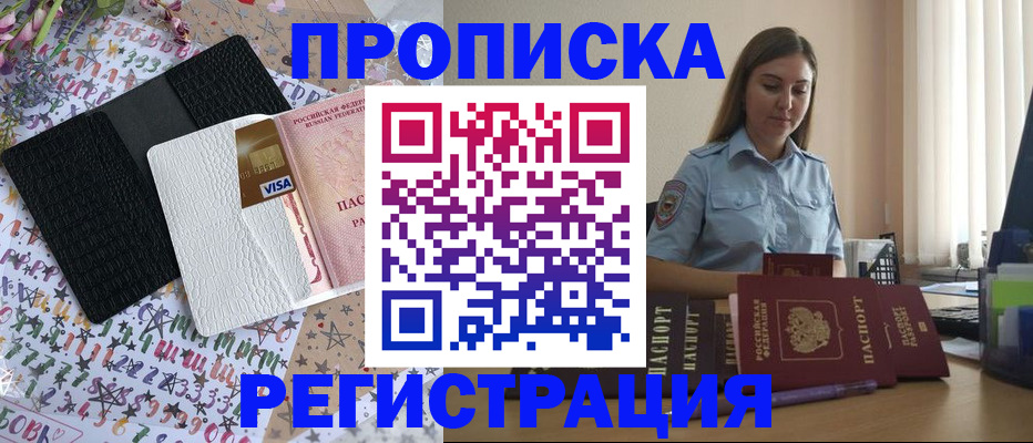 временная регистрация 2025 в Амурской области